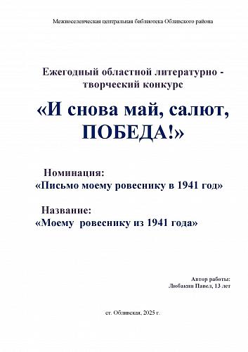 155_Любакина Павла, 13 лет Обливский район1